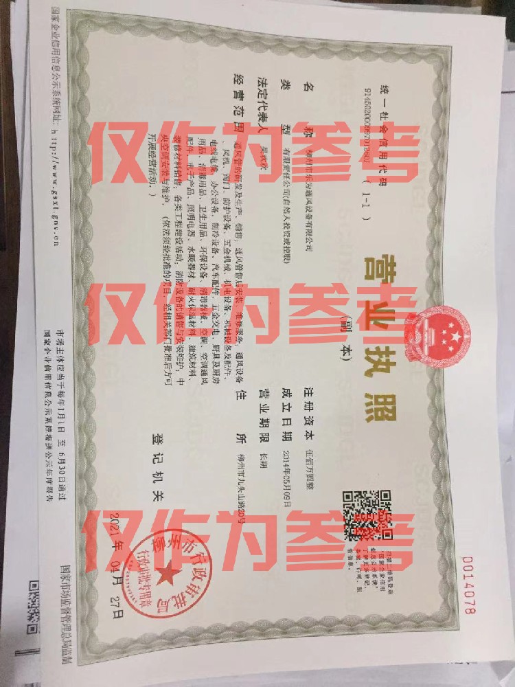 營(yíng)業(yè)執(zhí)照